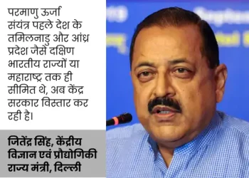 देश की परमाणु ऊर्जा में सहयोग देगा हरियाणा:केंद्र सरकार की घोषणा