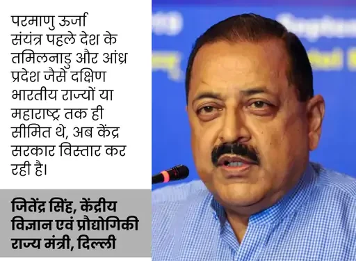 देश की परमाणु ऊर्जा में सहयोग देगा हरियाणा:केंद्र सरकार की घोषणा