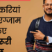 18 साल के युवाओं को भारतीय वायु सेना में नौकरी:ग्रेजुएशन कर चुके हैं तो तुरंत करें अप्लाई