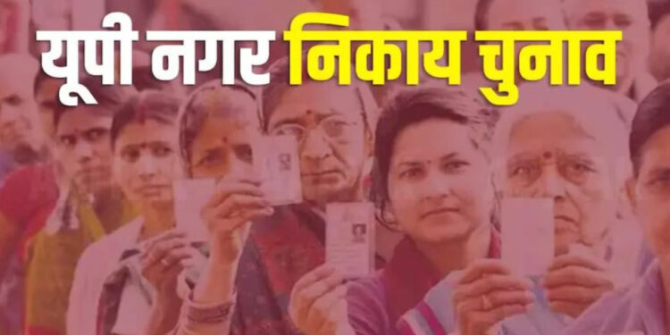 UP Nikay Chunav: यूपी निकाय चुनाव की जल्द जारी होगी अधिसूचना