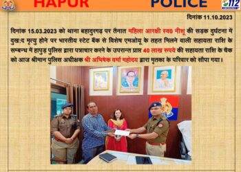 थाना बहादुरगढ़ पर तैनात महिला आरक्षी स्व0 नीशू की सड़क दुर्घटना में दुख:द मृत्यु के उपरान्त श्रीमान पुलिस अधीक्षक महोदय ने मृतका के परिजनों को सौपा 40 लाख रुपये की सहायता राशि का चैक।