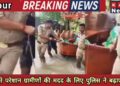 बाढ़ से परेशान ग्रामीणों की मदद के लिए पुलिस ने बढ़ाए हाथ |