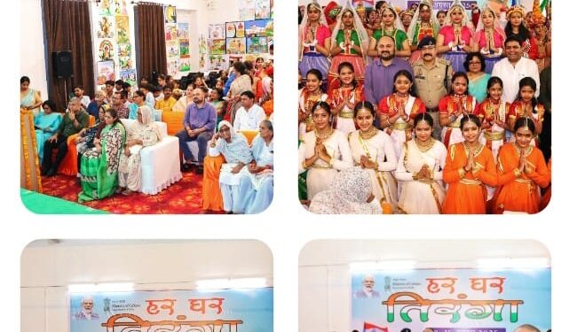 हर घर तिरंगा अभियान के तहत सांस्कृतिक व देशभक्ति कार्यक्रम का आयोजन |